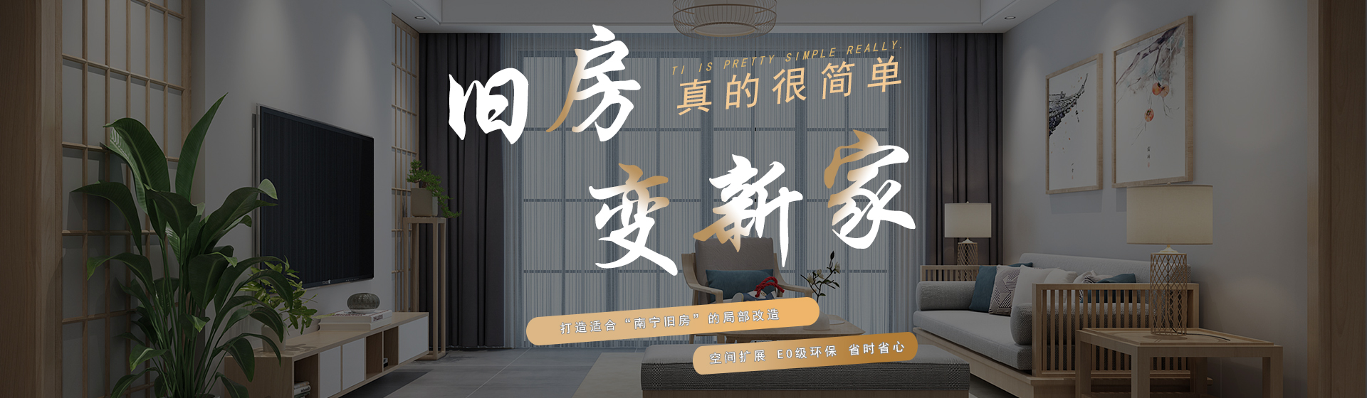 舊房裝修改造