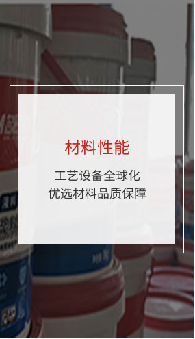 材料性能：工藝設備全球化優(yōu)選材料品質保障