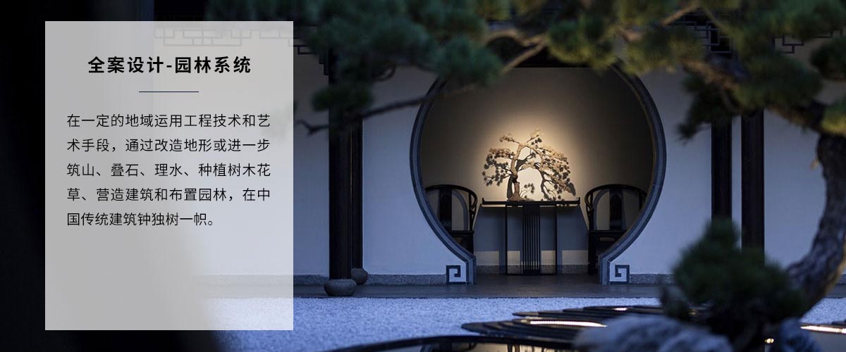 高端家裝裝修園林全案設計