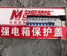 強電箱保護