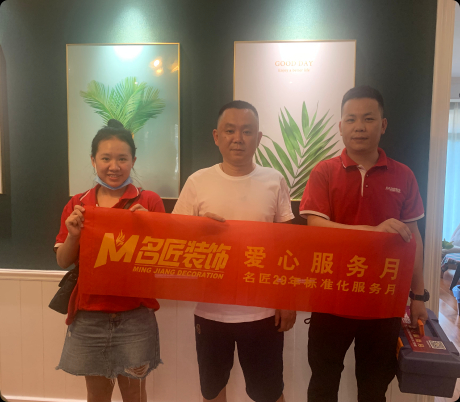 名匠裝飾售后愛心服務月
