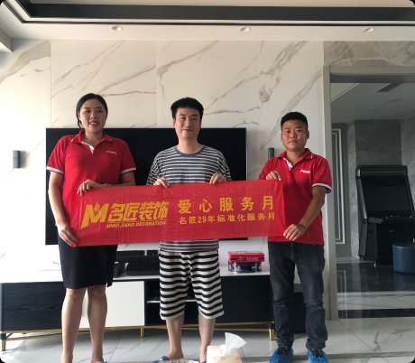 名匠裝飾售后愛心服務月回訪