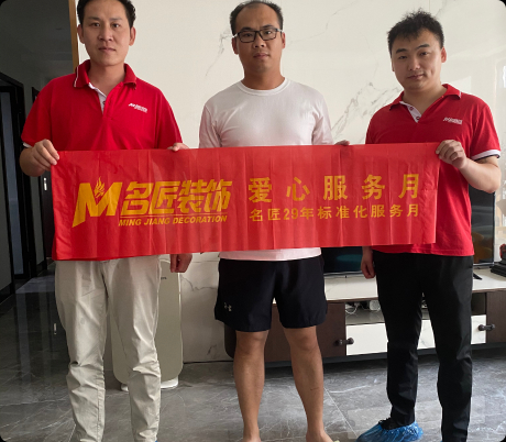 名匠裝飾售后愛心服務月回訪2