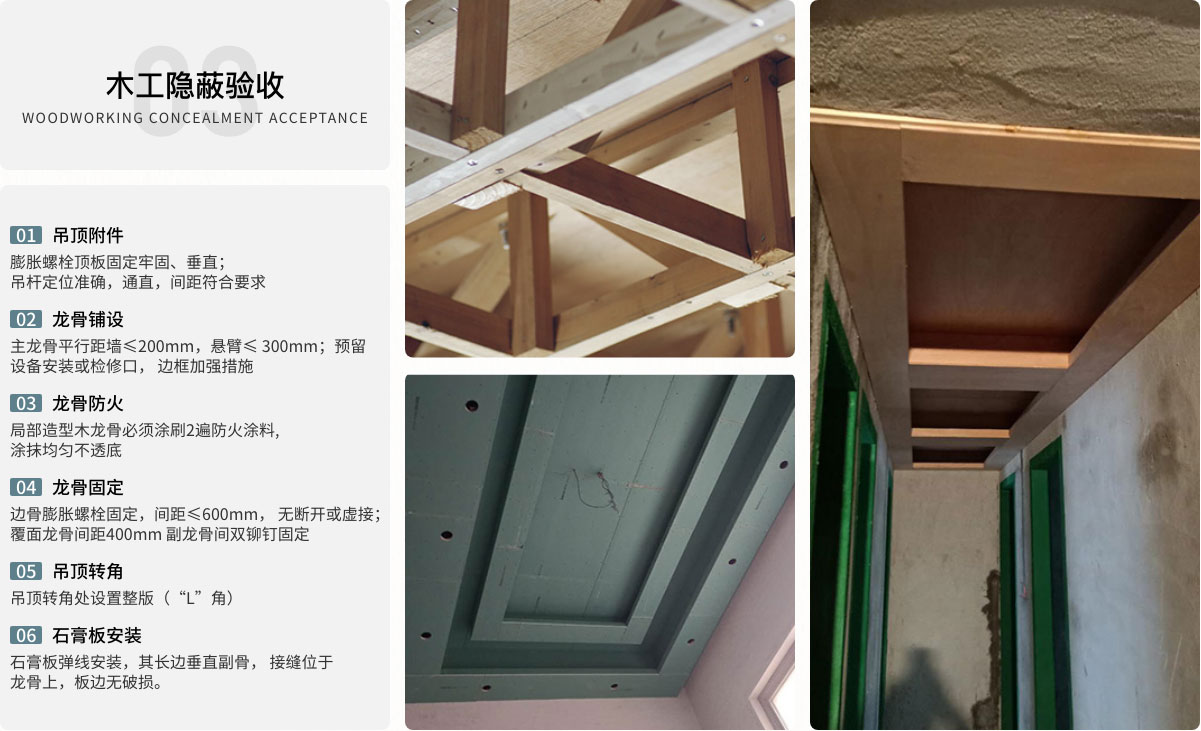 木工隱蔽驗(yàn)收