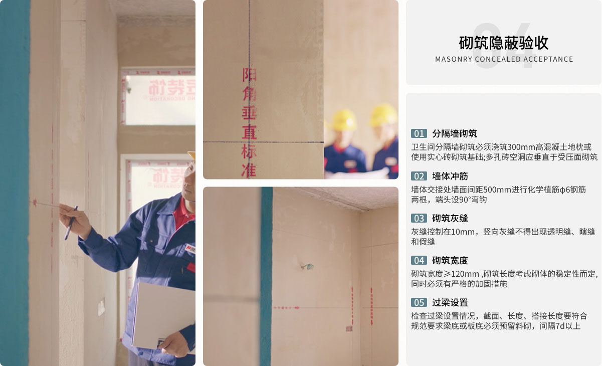 砌筑隱蔽驗(yàn)收
