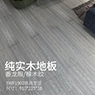 名匠整裝次臥實木富得利木地板