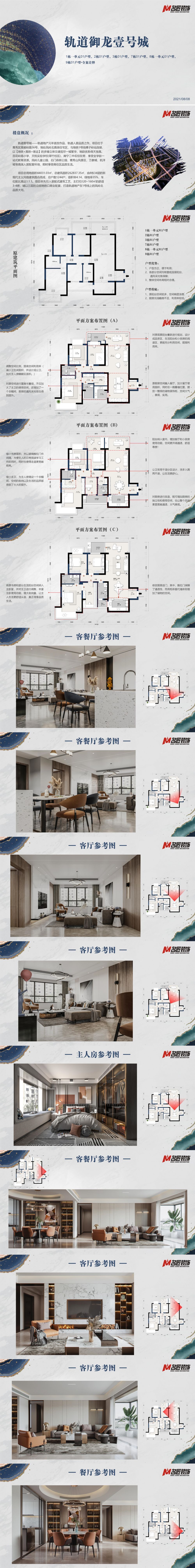 軌道御龍壹號(hào)城01戶型設(shè)計(jì)方案解析