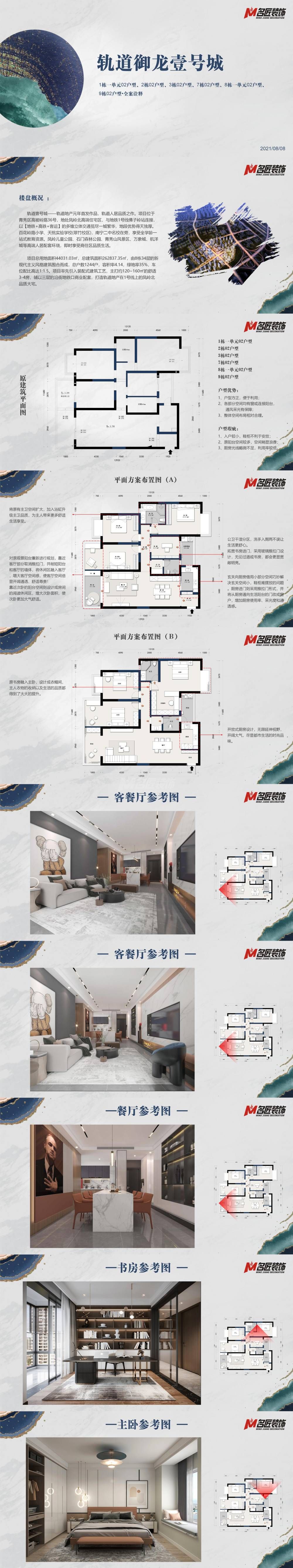 軌道御龍壹號(hào)城02-151㎡戶型設(shè)計(jì)方案解析