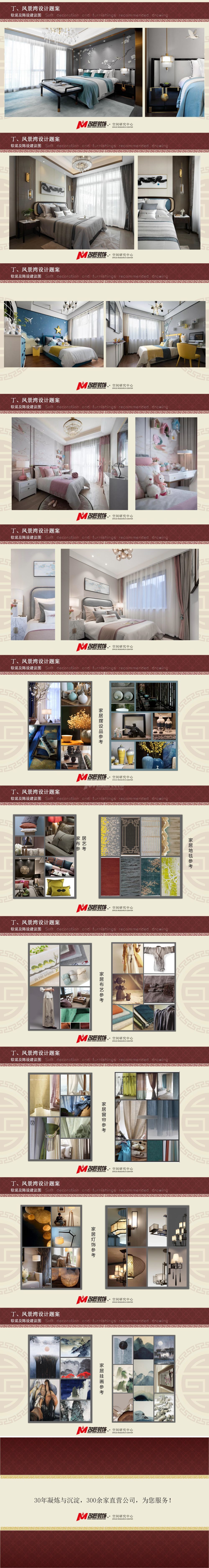 鳳景灣新中式裝修風格設計方案3